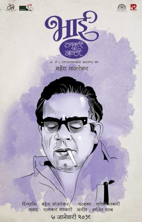 Bhai: Vyakti Ki Valli - Poorvardha Bhai: Vyakti Ki Valli - Poorvardha