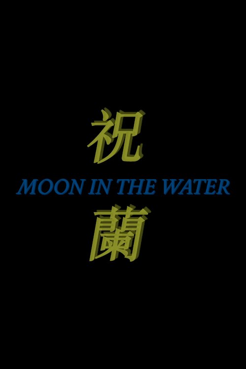 Moon in the Water Moon in the Water