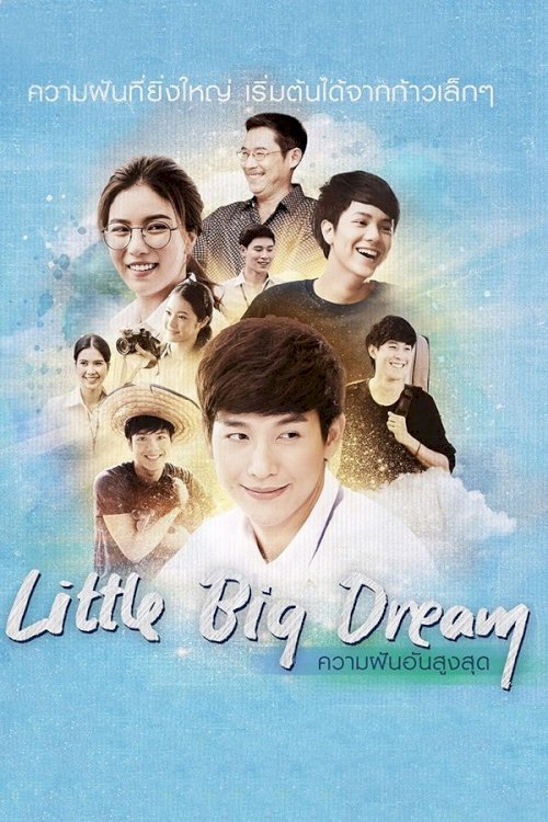 Little Big Dream Little Big Dream
