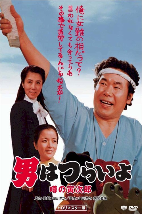 Talk of the Town Tora-san Talk of the Town Tora-san