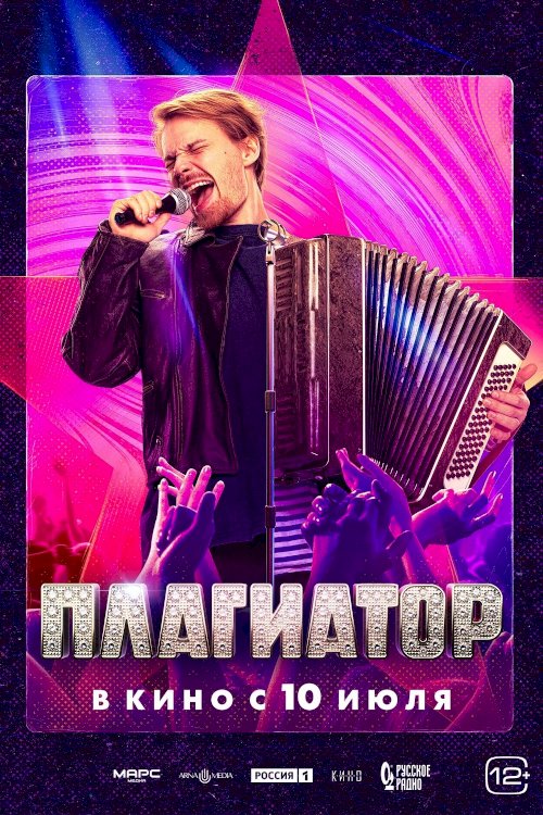 Плагиатор Плагиатор