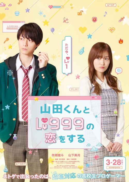 My Love Story with Yamada-kun at Lv999 My Love Story with Yamada-kun at Lv999