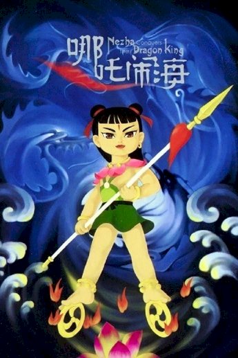 Nezha Conquers the Dragon King Nezha Conquers the Dragon King