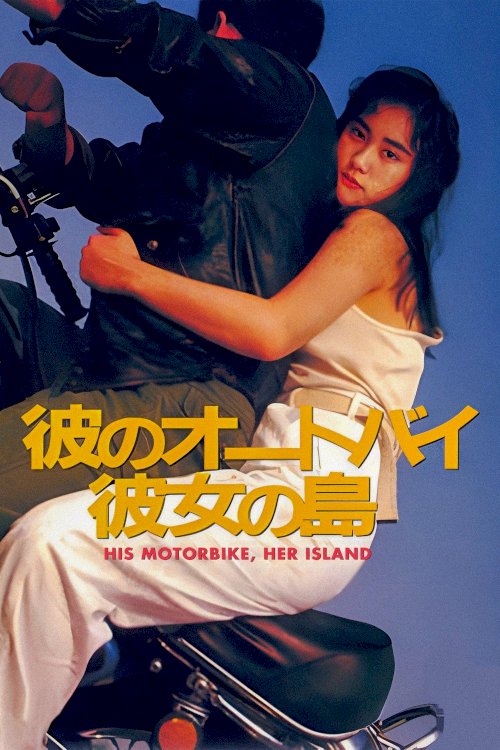 His Motorbike, Her Island His Motorbike, Her Island