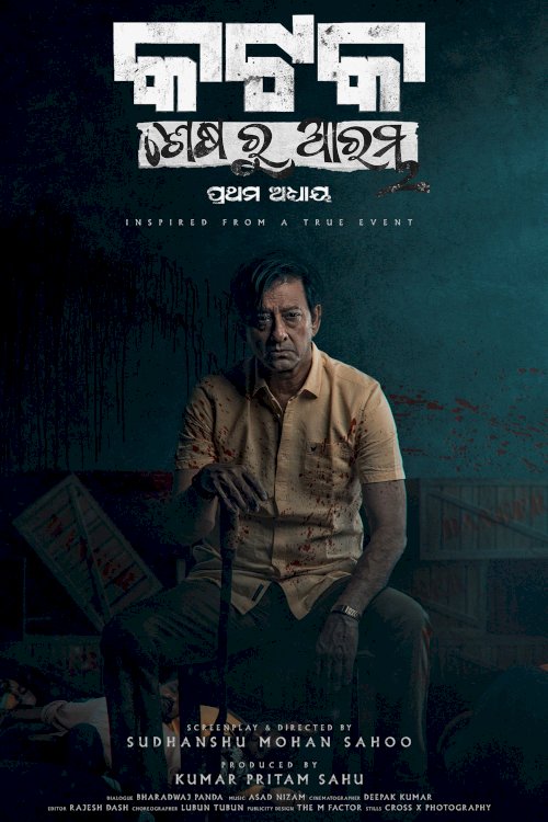 Katak: Shesharu Arambha - Part 1 Katak: Shesharu Arambha - Part 1