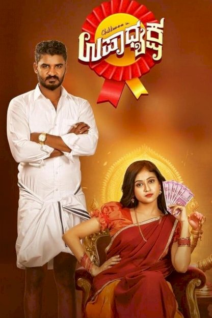 Upadhyaksha Upadhyaksha