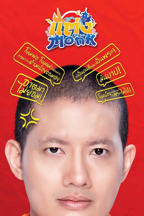 Will You Marry Monk?