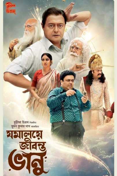 Jomalaye Jibanta Bhanu Jomalaye Jibanta Bhanu