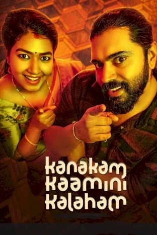 Kanakam Kaamini Kalaham Kanakam Kaamini Kalaham