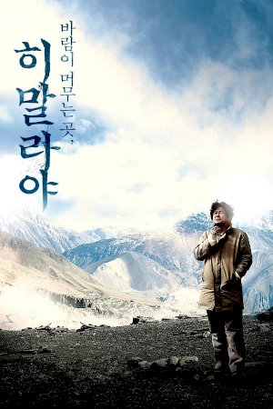 Himalaya, Where the Wind Dwells Himalaya, Where the Wind Dwells