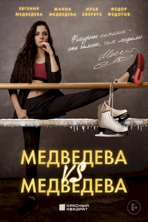 Medvedeva VS Medvedeva Medvedeva VS Medvedeva