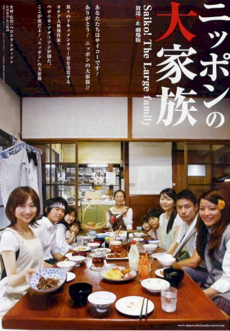 Banned from Broadcast: The Movie - Saiko! The Large Family