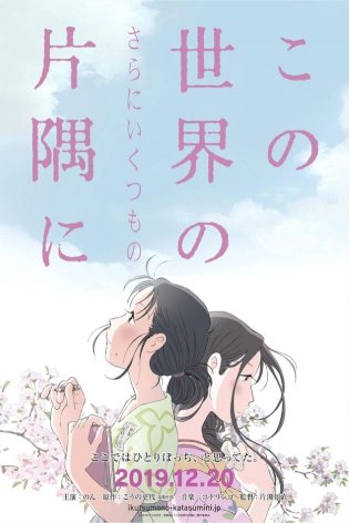 In This Corner of the World In This Corner of the World