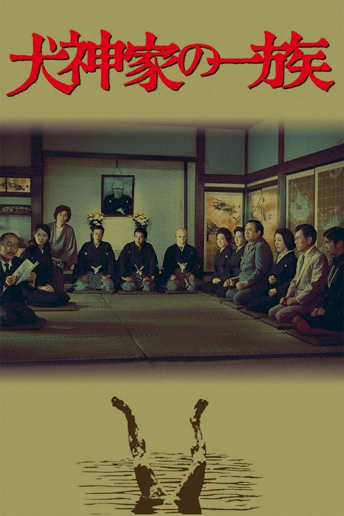 The Inugamis The Inugamis