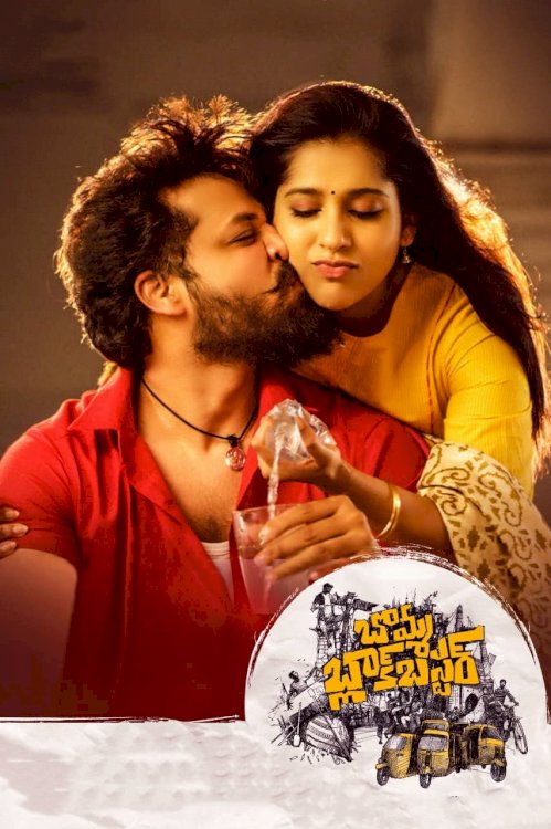 Bomma Blockbuster Bomma Blockbuster