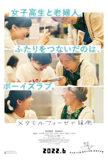 BL Metamorphosis BL Metamorphosis