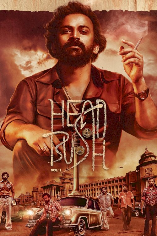 Head Bush: Vol 1 Head Bush: Vol 1