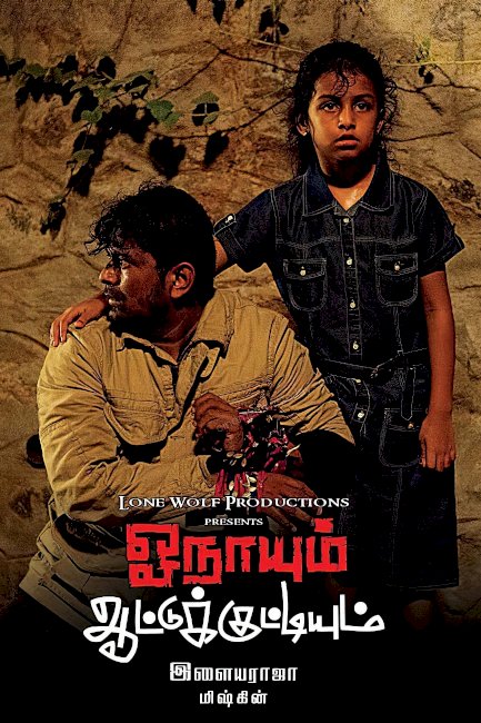 Onaayum Aattukkuttiyum Onaayum Aattukkuttiyum
