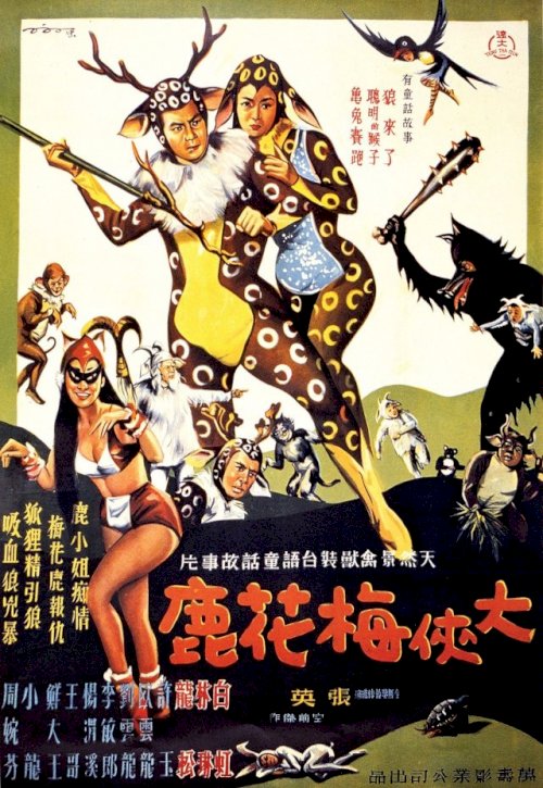 The Fantasy of Deer Warrior The Fantasy of Deer Warrior