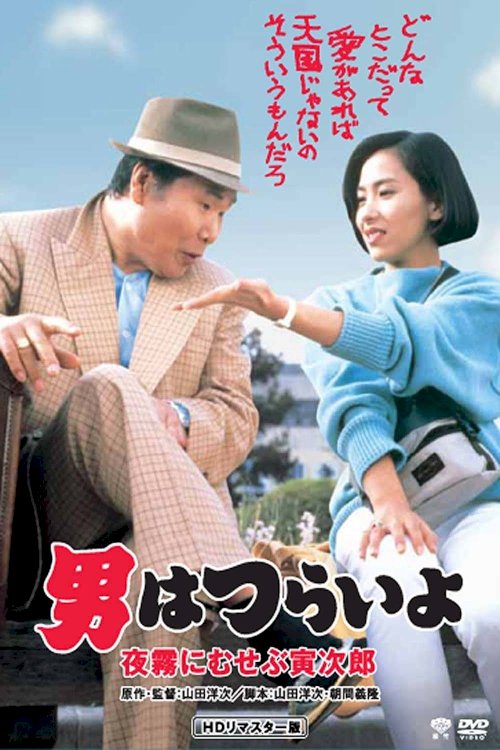 Marriage Counselor Tora-san Marriage Counselor Tora-san