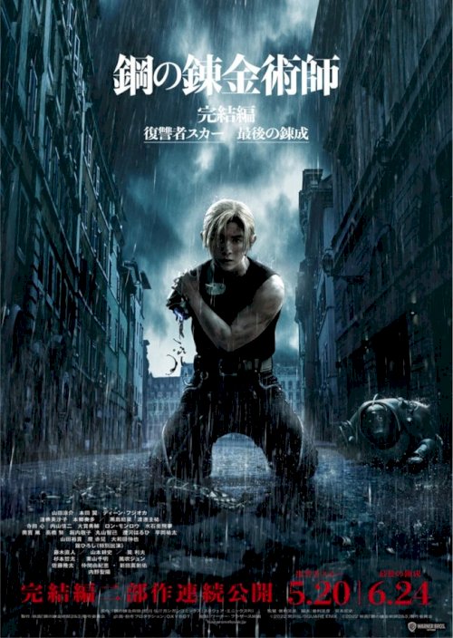 Fullmetal Alchemist: The Revenge of Scar Fullmetal Alchemist: The Revenge of Scar