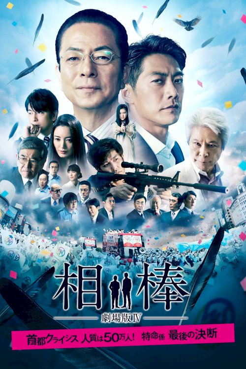 AIBOU: The Movie IV AIBOU: The Movie IV