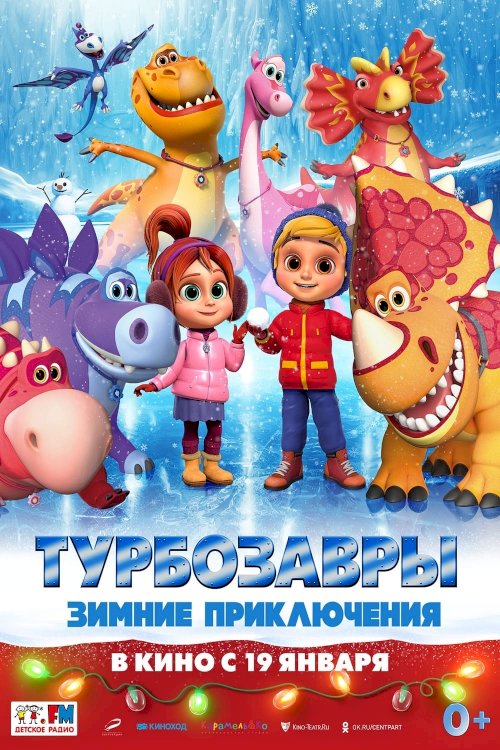 Tarbosaurs. Winter Adventures Tarbosaurs. Winter Adventures