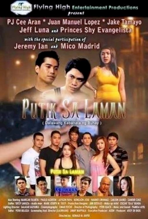 Putik Sa Laman Putik Sa Laman