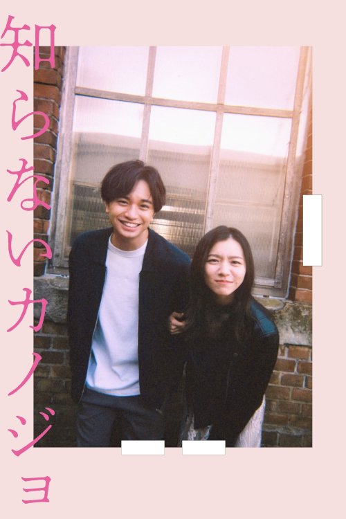 My Beloved Stranger My Beloved Stranger