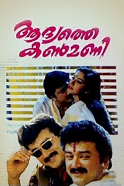 Aadyathe Kanmani Aadyathe Kanmani