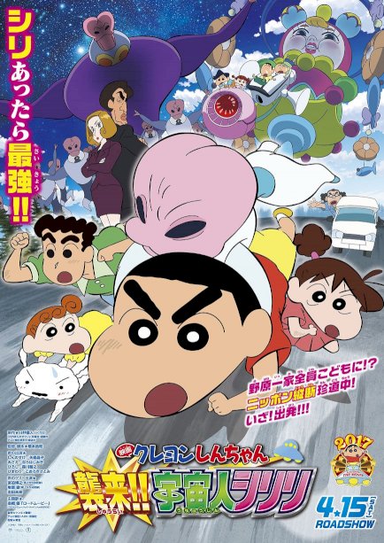 Crayon Shin-chan: Invasion!! Alien Shiriri