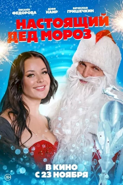 Real Santa Claus Real Santa Claus