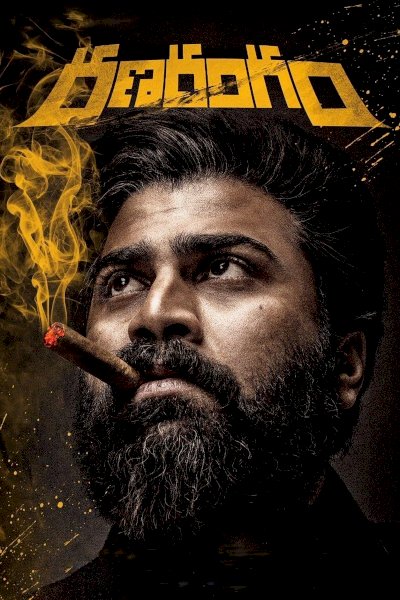 Ranarangam Ranarangam
