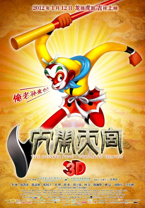 The Monkey King 3D: Uproar in Heaven The Monkey King 3D: Uproar in Heaven