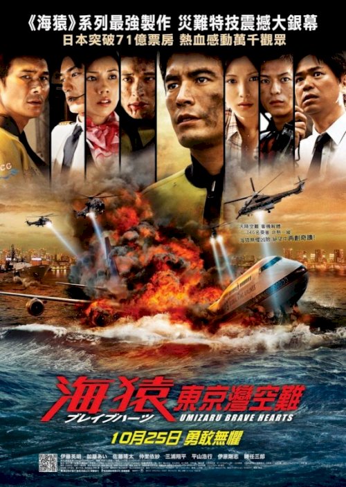 Umizaru 3: The Last Message Umizaru 3: The Last Message