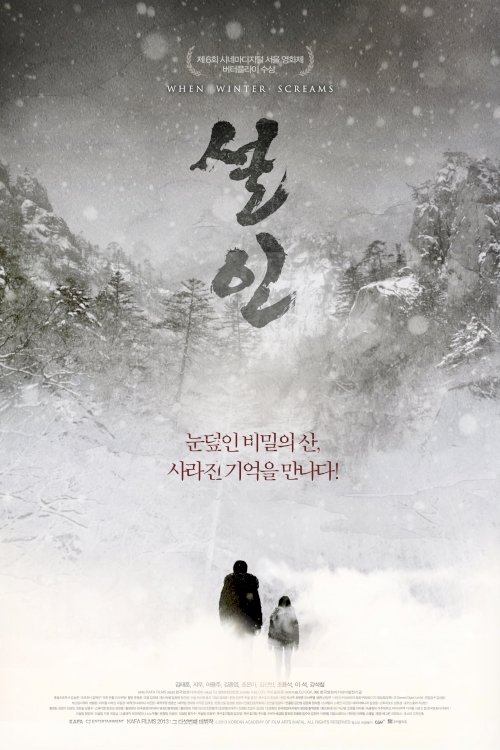 When Winter Screams When Winter Screams