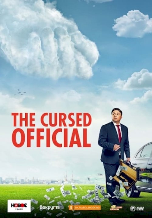 The Cursed Official The Cursed Official