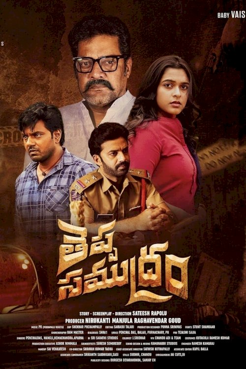 Theppa Samudram Theppa Samudram