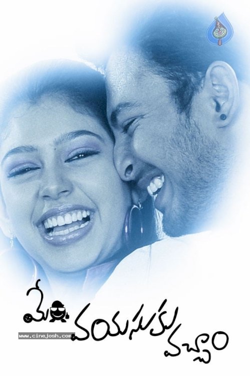 Memu Vayasuku Vacham Memu Vayasuku Vacham