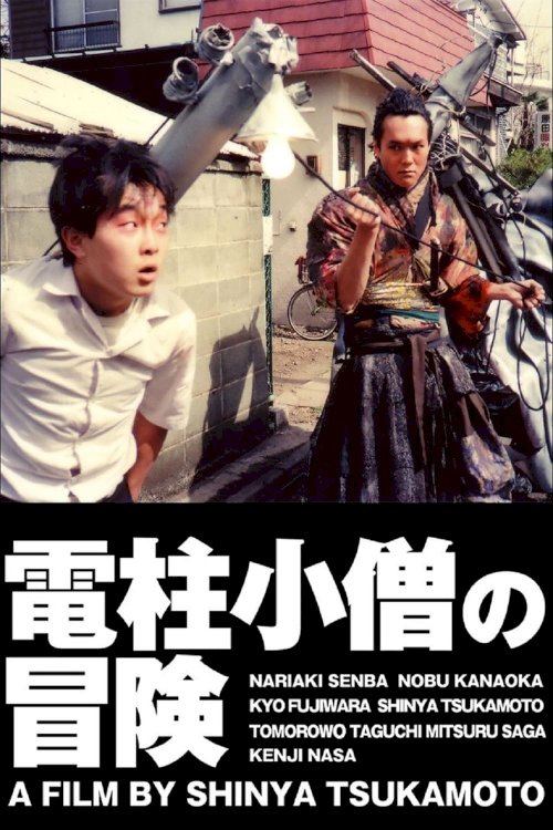 The Adventure of Denchu-Kozo