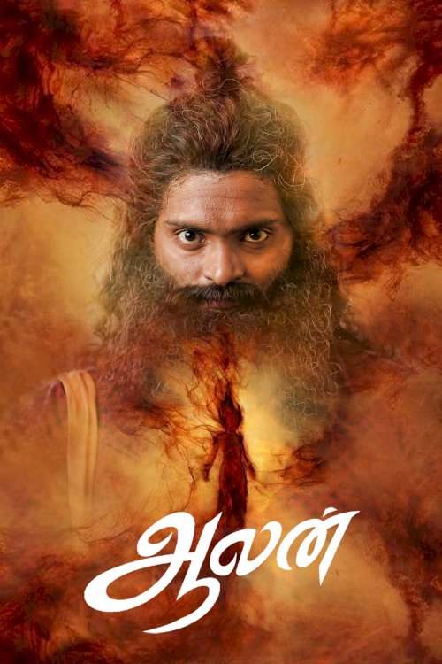Aalan Aalan
