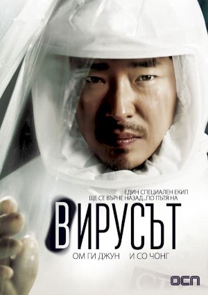 The Virus