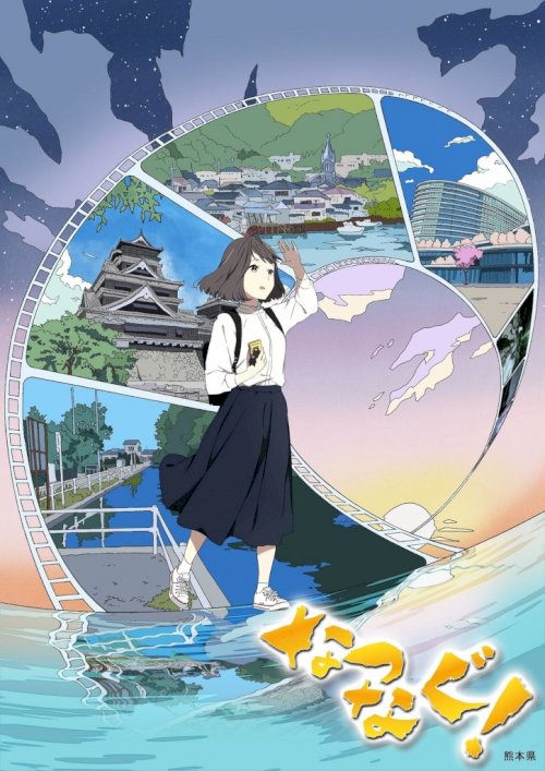 Natsunagu!