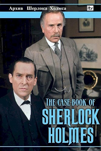 Holmes y el Dr. Watson resuelven los misterios de la Desaparición de Lady Frances Carfax, Thor Bridge, Shoscombe Old Place, The Boscombe Valley Mystery, The Illustrious Client y The Creeping Man.