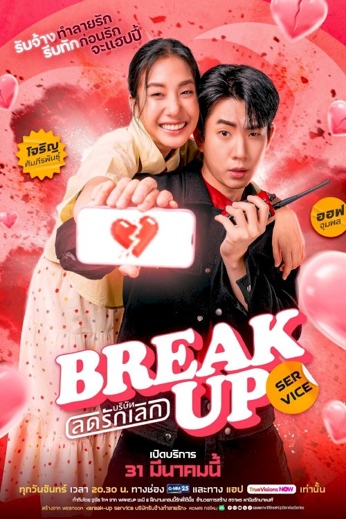 Break Up Service