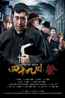 A television adaption of Zhang Yimou's 2011 film The Flowers of War. Apart from changes in character relationships and the storyline, there will also be additional plots outlining the events before and after the Nanking Massacre.