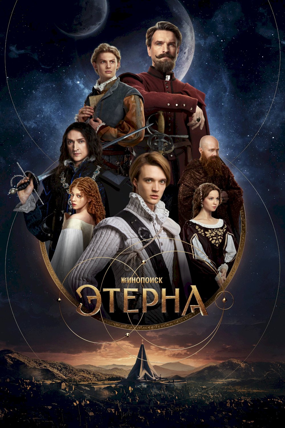 Aeterna