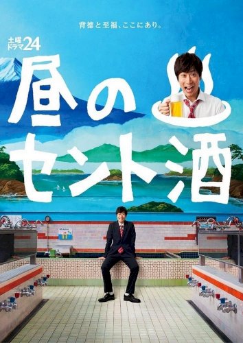 Hiru no Sentozake