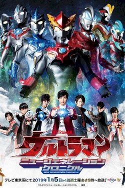 Ultraman New Generation Chronicle