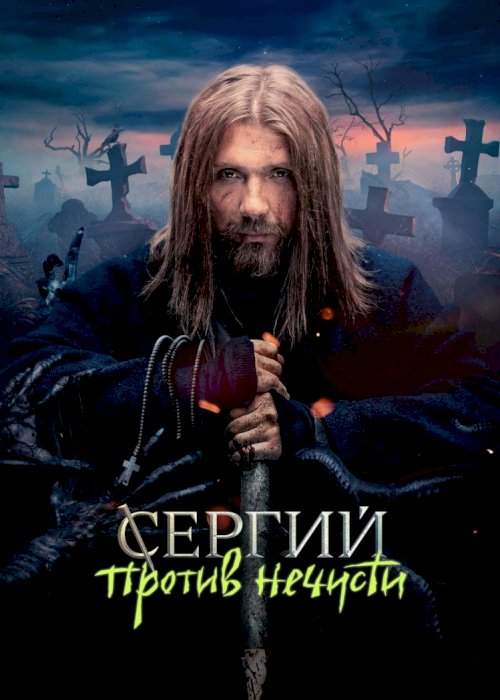 Sergius Against Evil Spirits